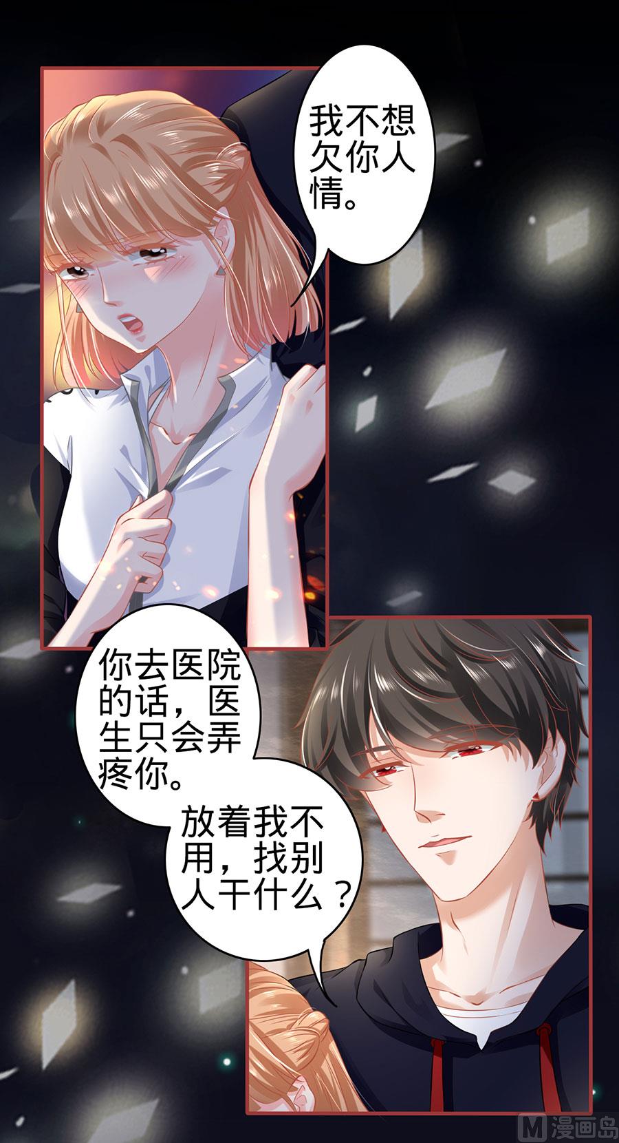 《神秘界的新娘》第140话 第7页