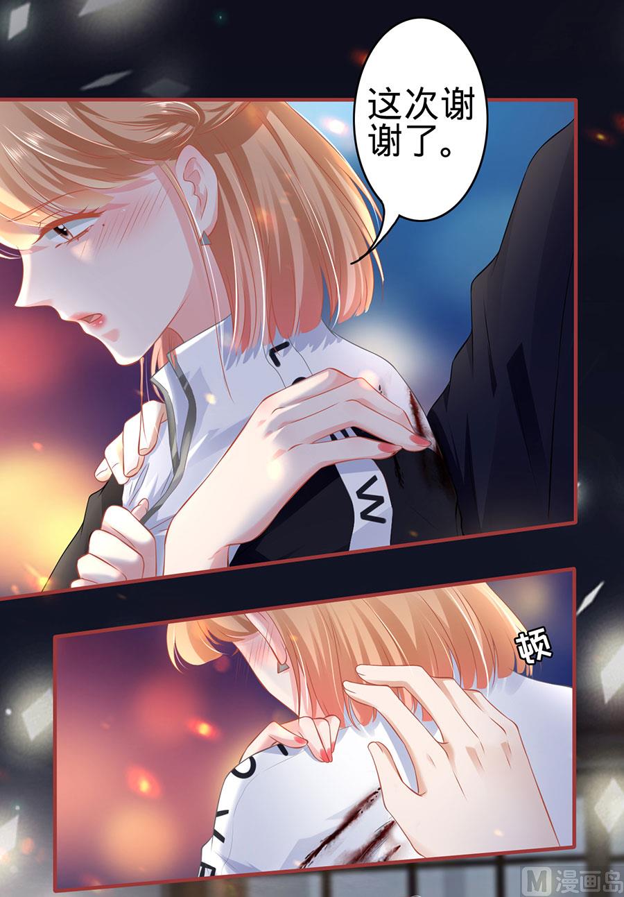 《神秘界的新娘》第140话 第8页
