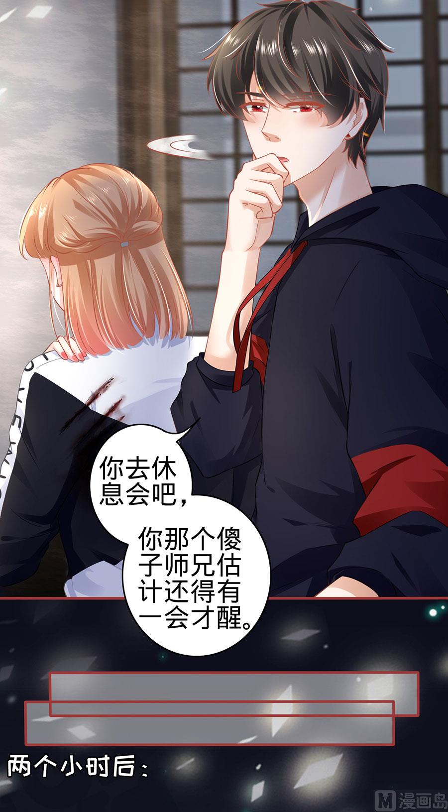 《神秘界的新娘》第140话 第9页