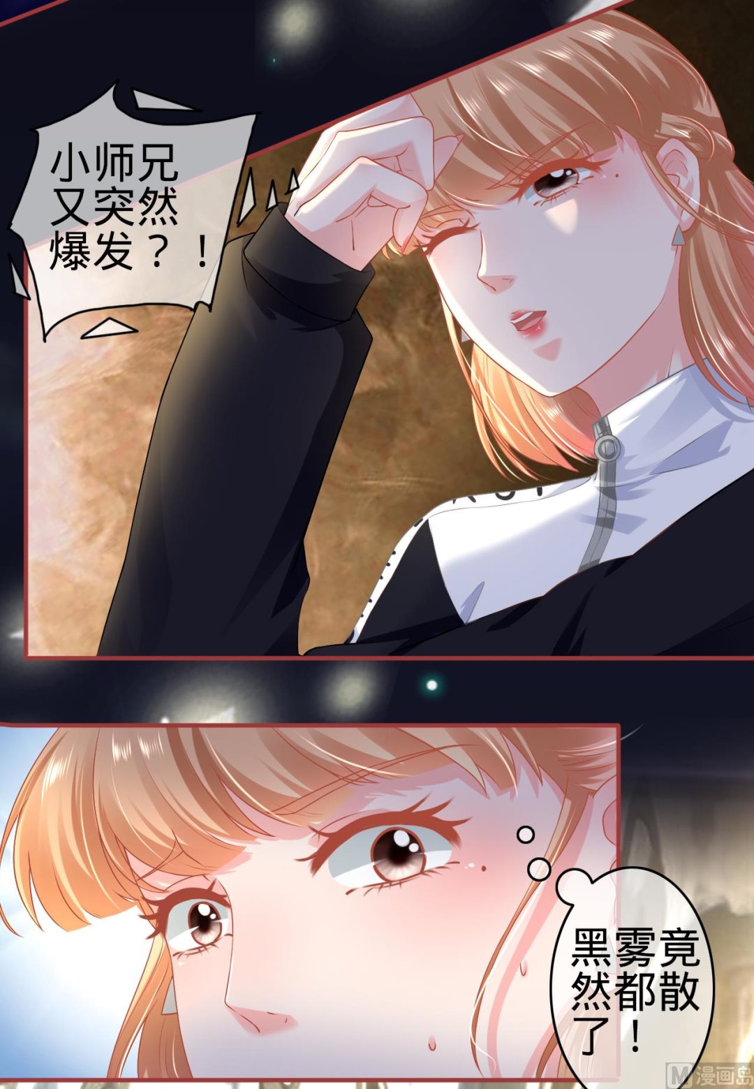 《神秘界的新娘》第137话 第10页