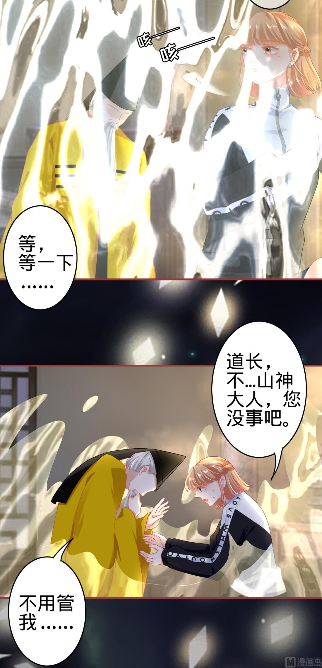 《神秘界的新娘》第137话 第11页