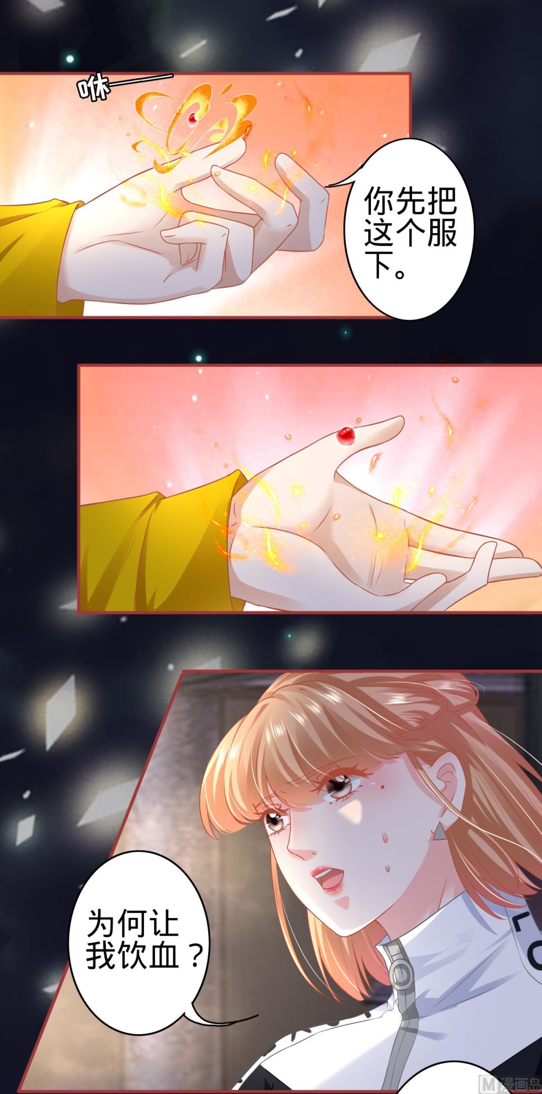 《神秘界的新娘》第137话 第12页