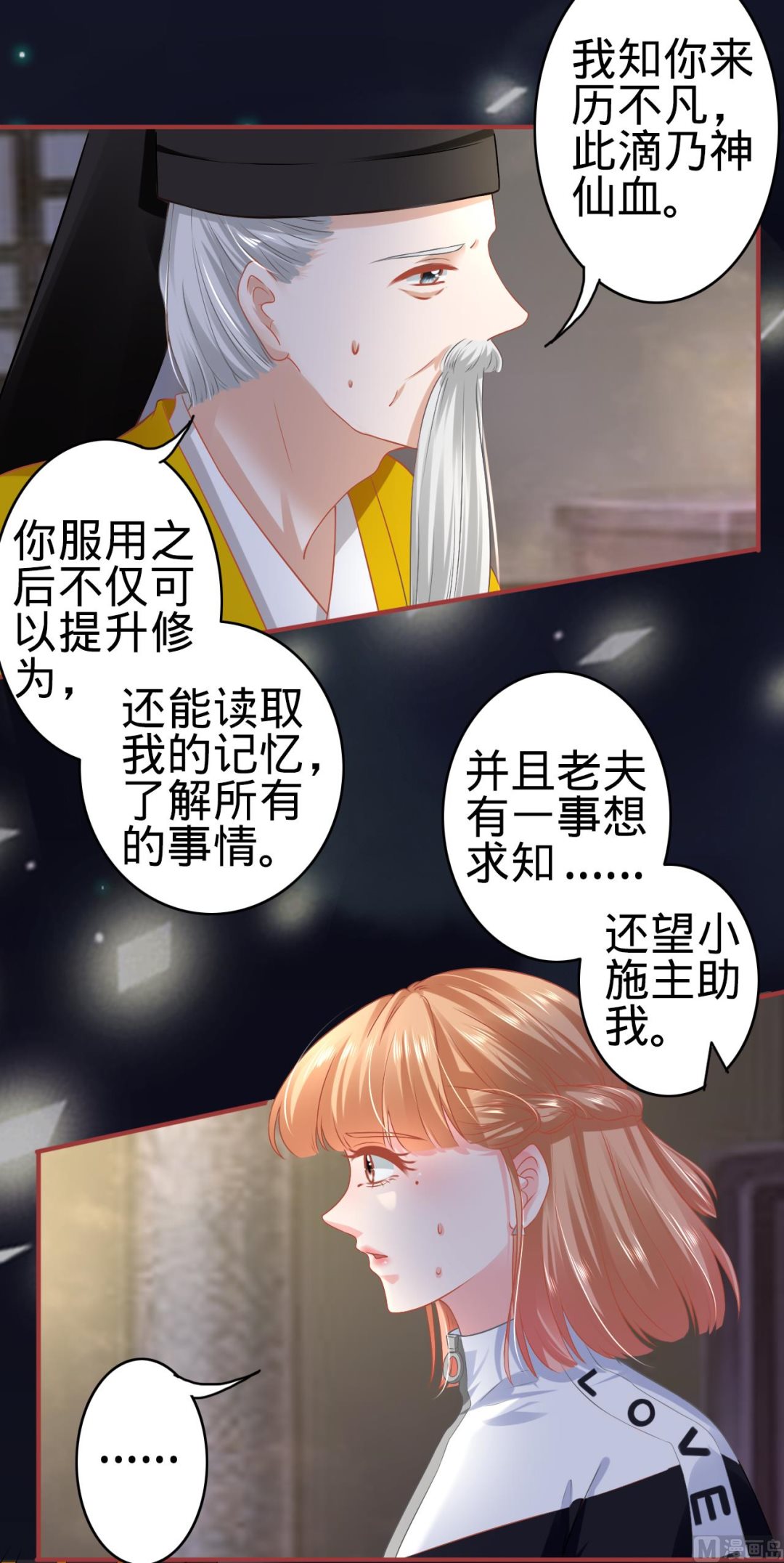 《神秘界的新娘》第137话 第13页