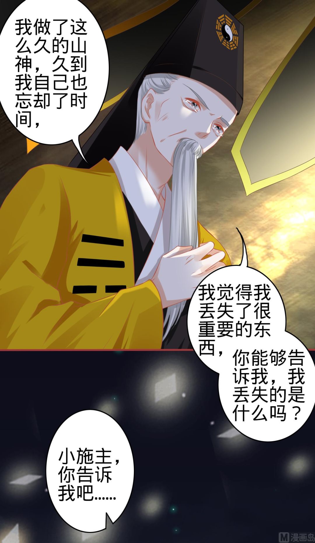 《神秘界的新娘》第137话 第17页