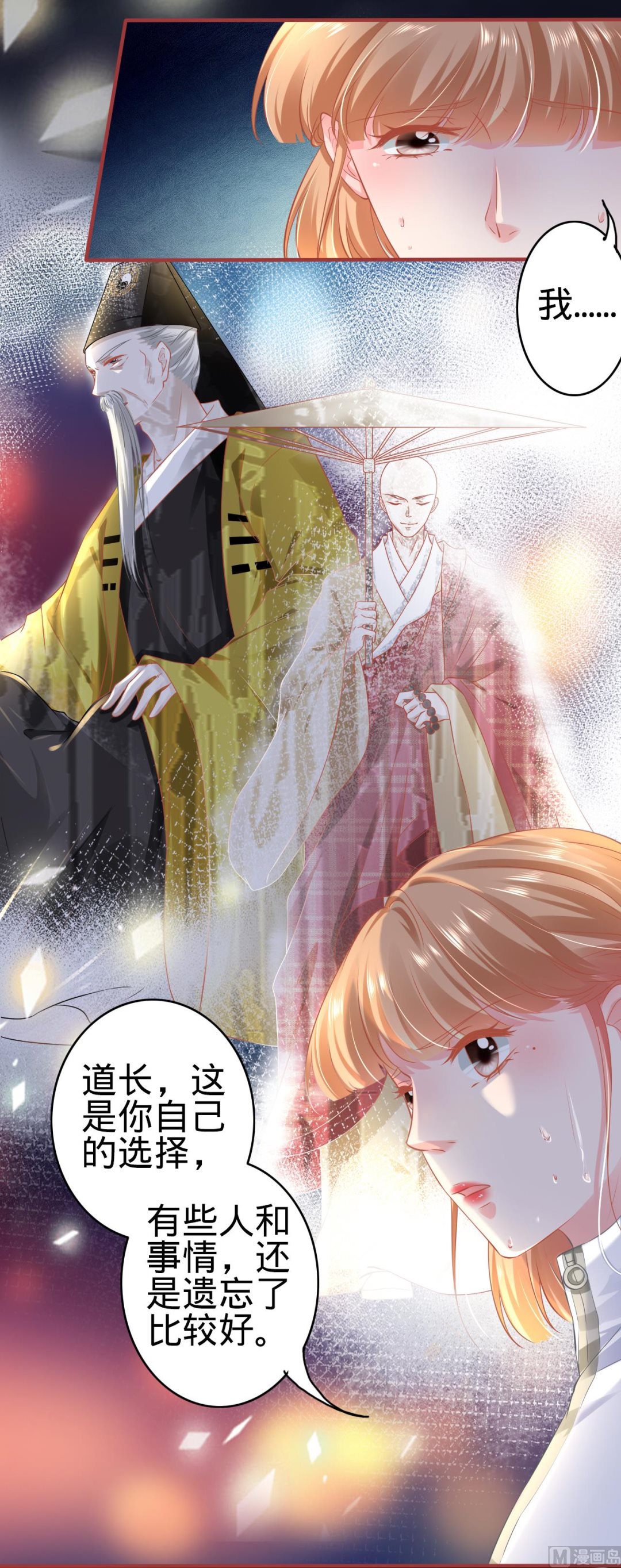 《神秘界的新娘》第137话 第18页
