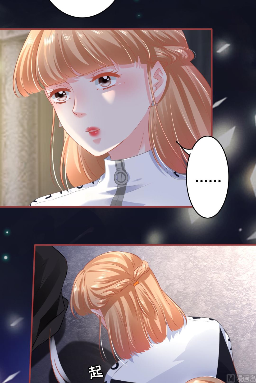 《神秘界的新娘》第137话 第20页