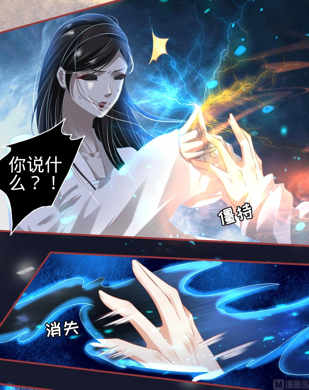 《神秘界的新娘》第137话 第22页