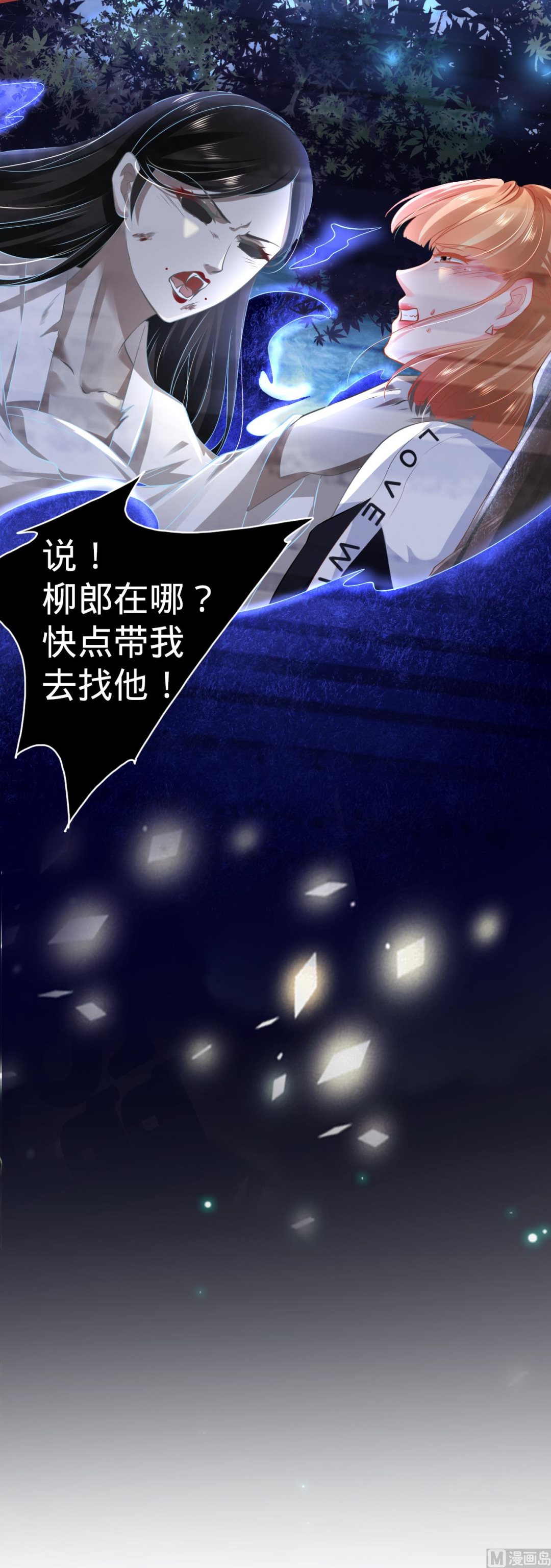 《神秘界的新娘》第137话 第25页
