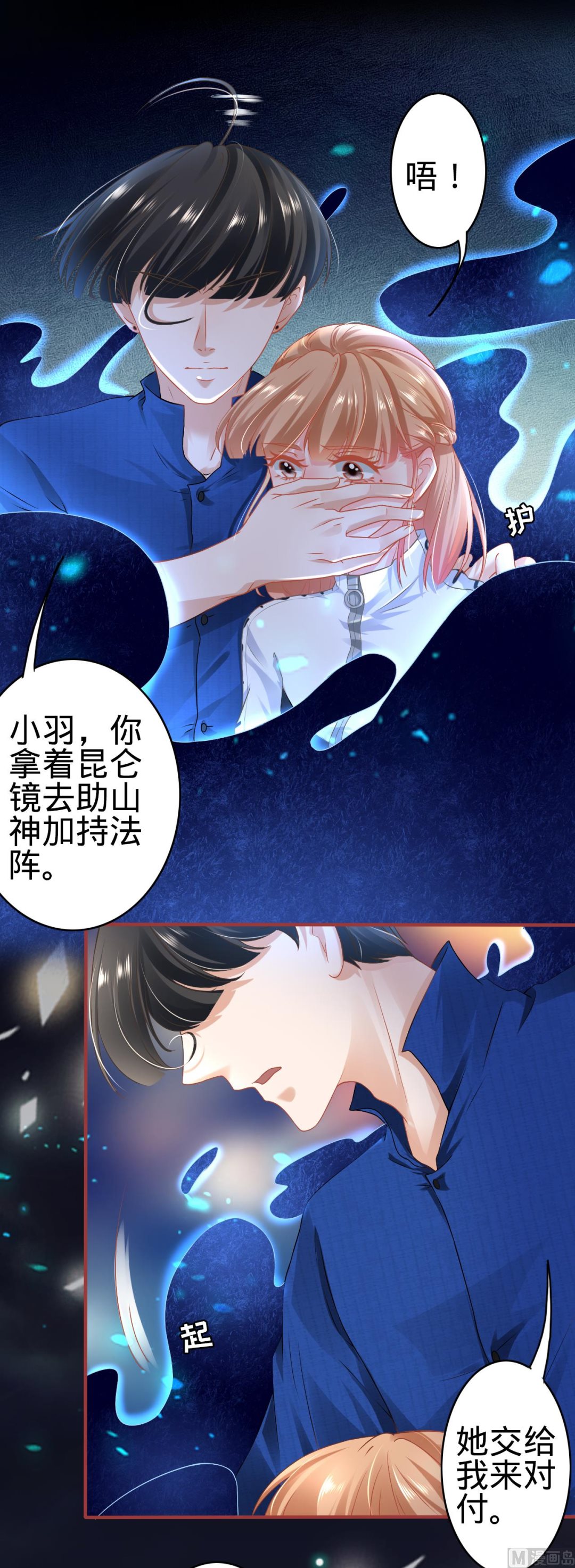《神秘界的新娘》第137话 第5页