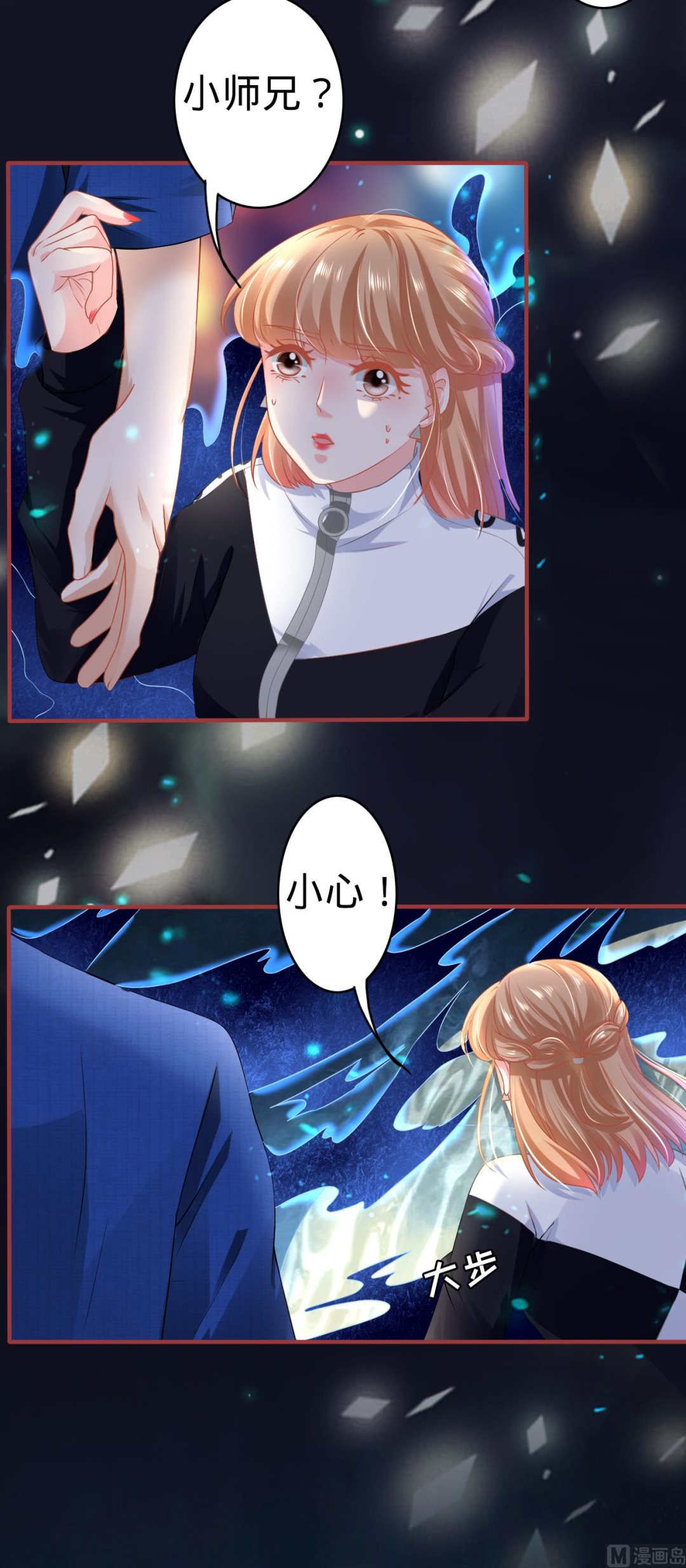 《神秘界的新娘》第137话 第6页