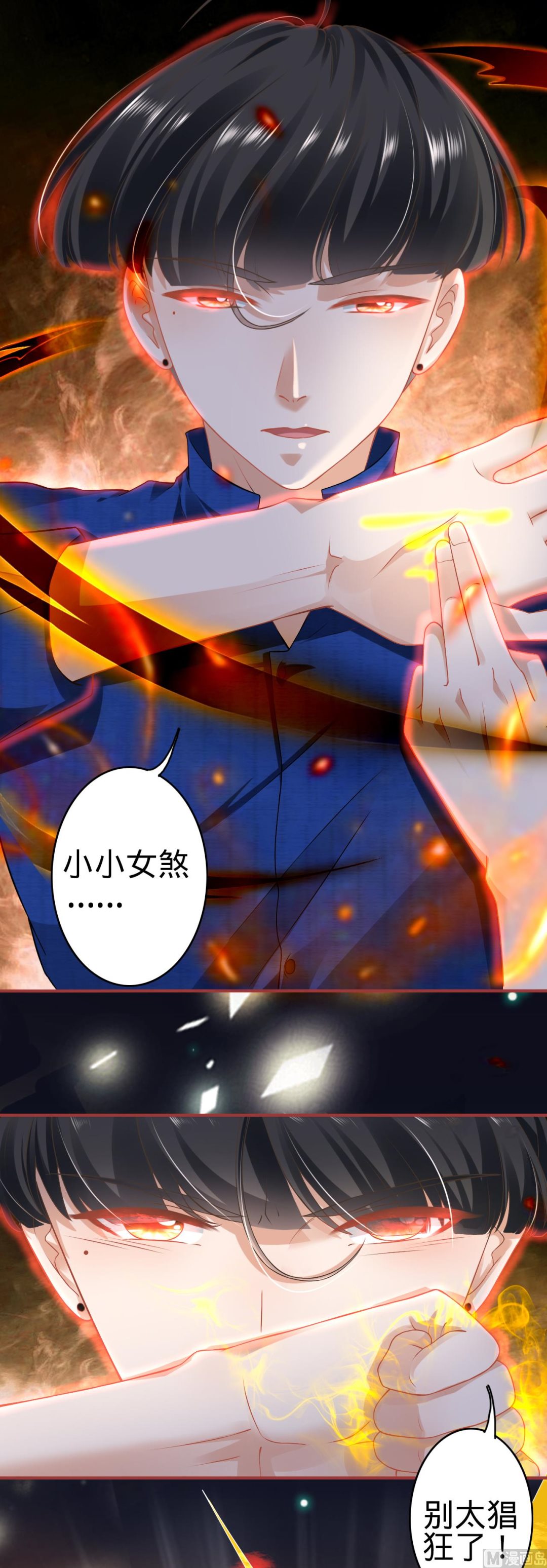 《神秘界的新娘》第137话 第8页