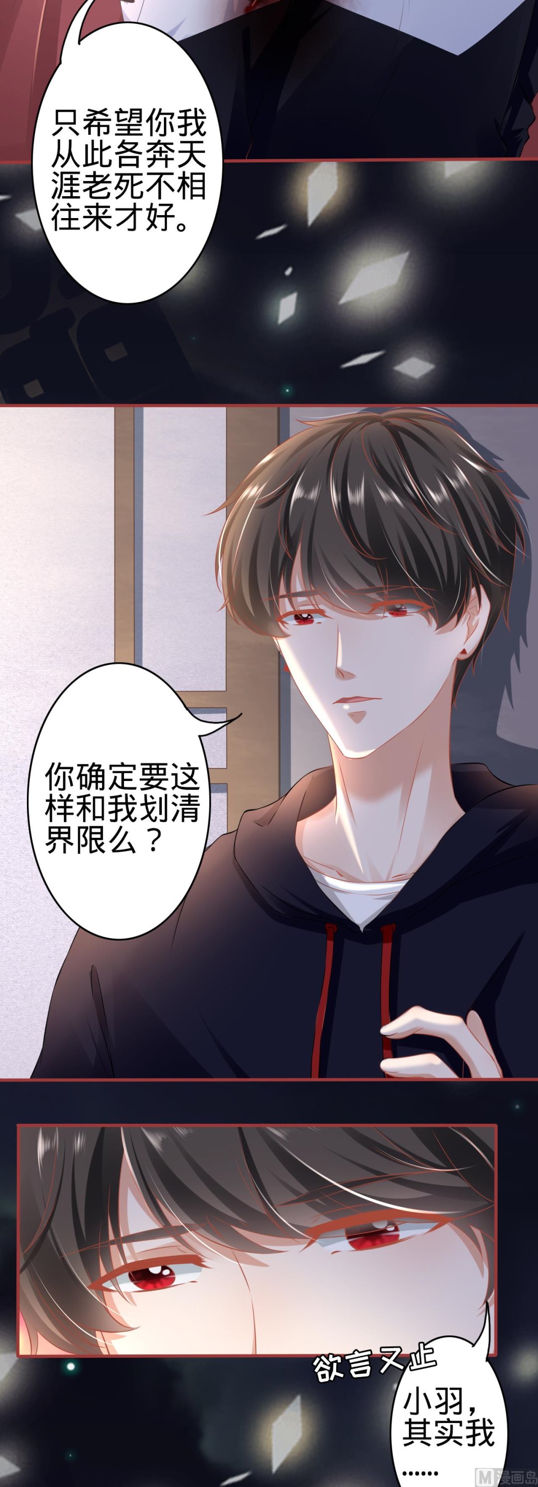 《神秘界的新娘》第139话 第10页