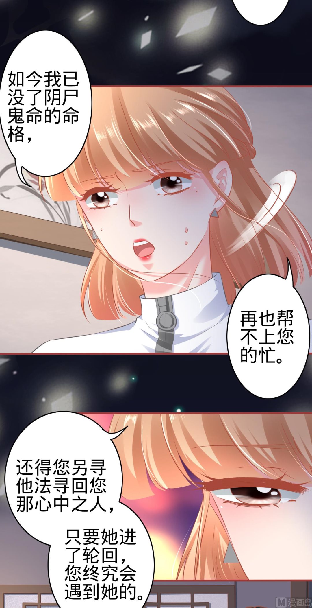 《神秘界的新娘》第139话 第11页