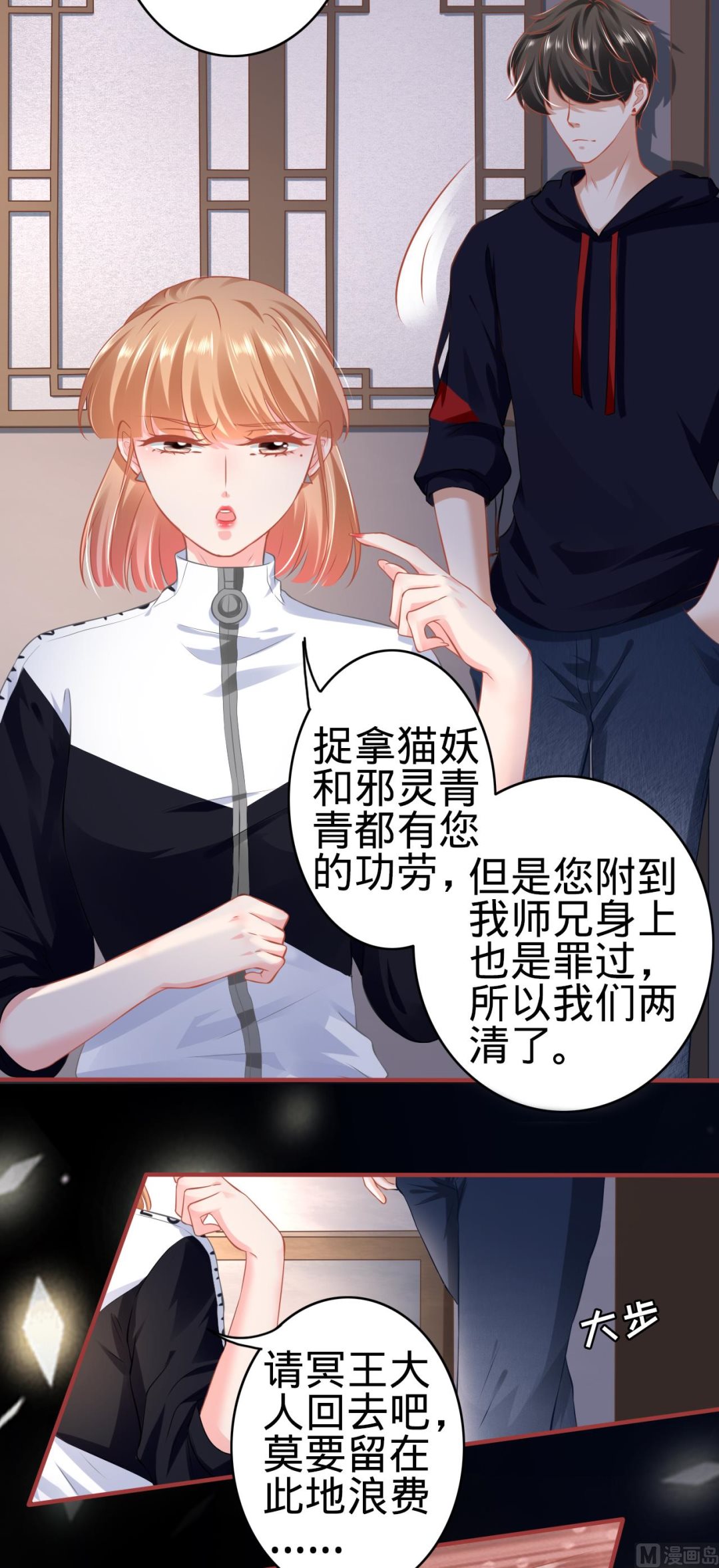 《神秘界的新娘》第139话 第12页