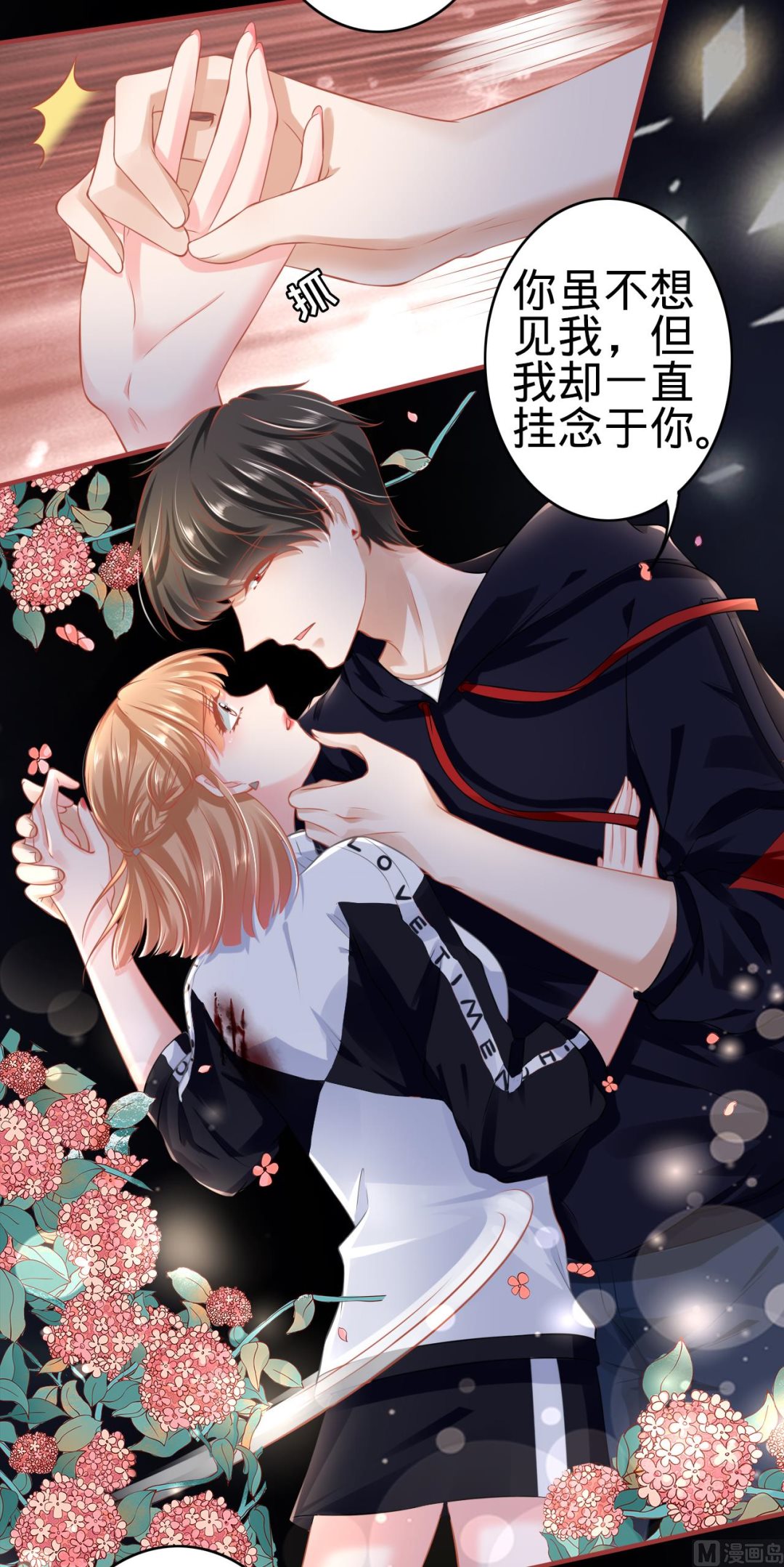 《神秘界的新娘》第139话 第13页