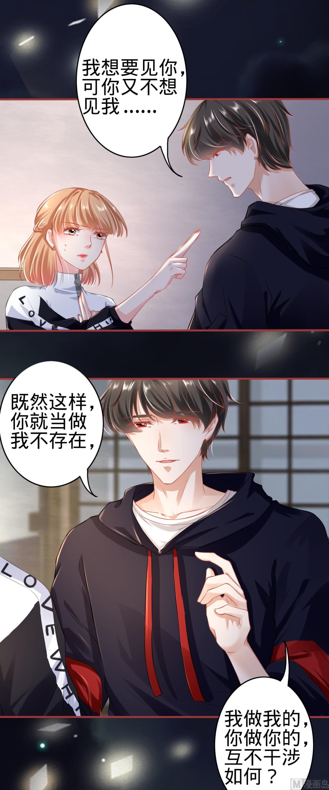《神秘界的新娘》第139话 第16页