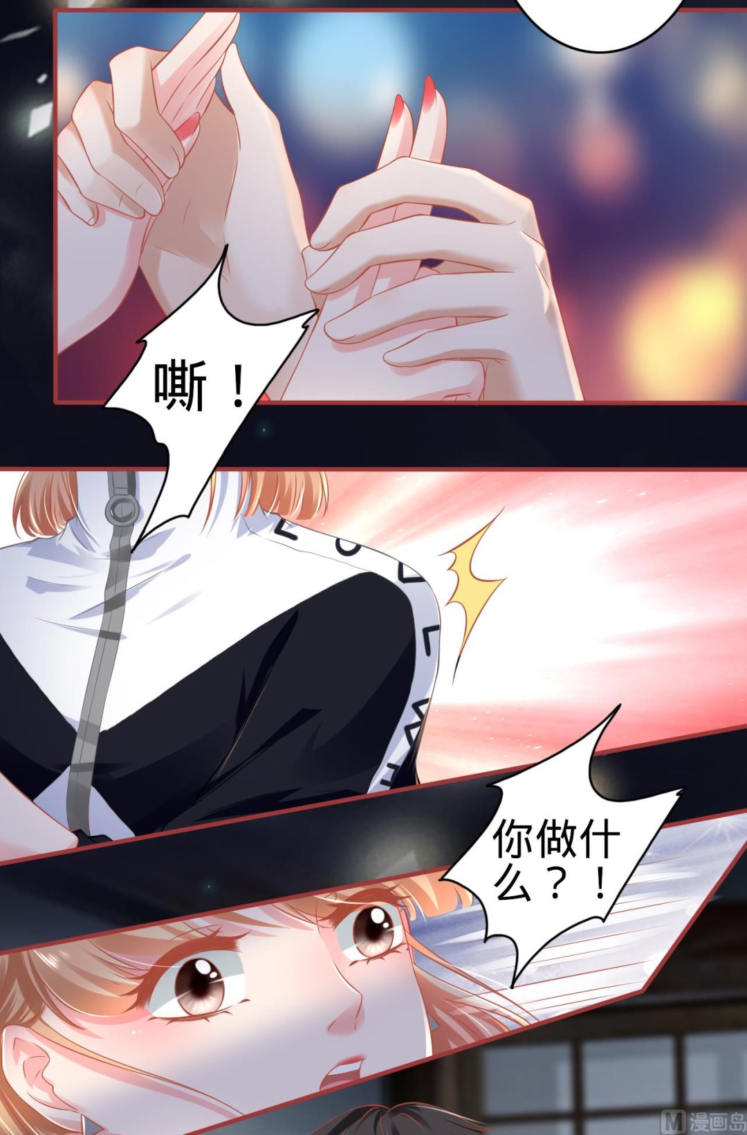 《神秘界的新娘》第139话 第17页