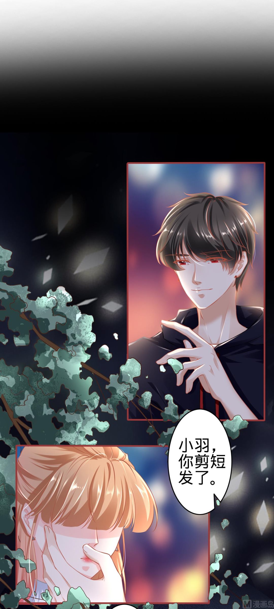 《神秘界的新娘》第139话 第2页