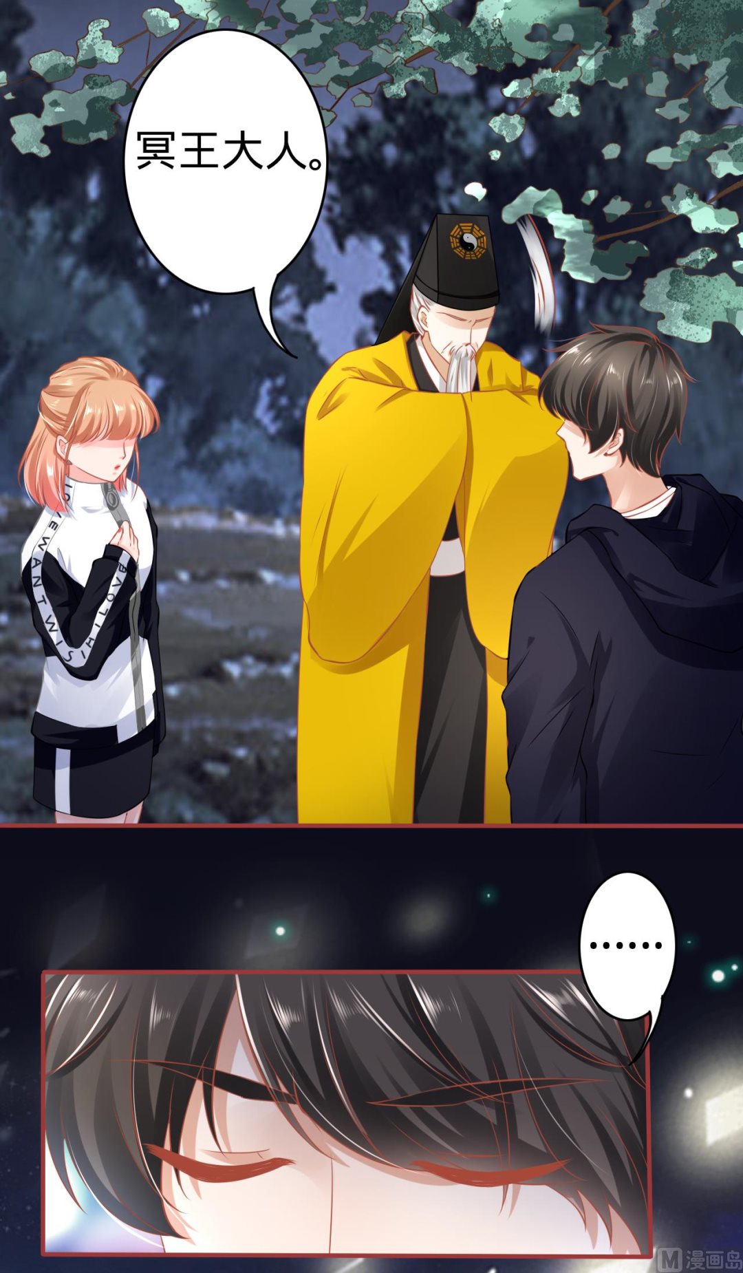 《神秘界的新娘》第139话 第4页