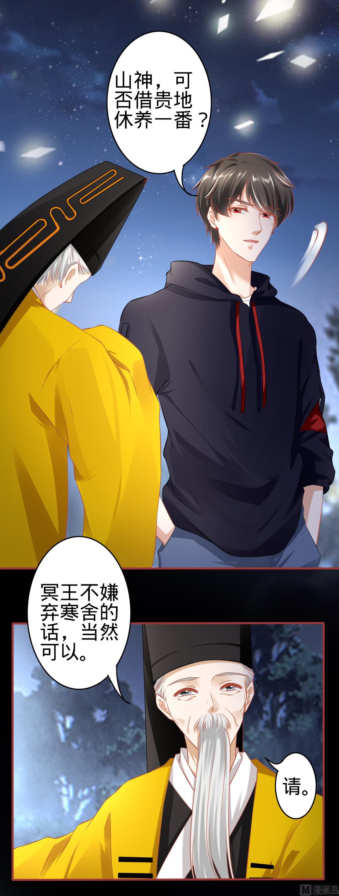 《神秘界的新娘》第139话 第5页