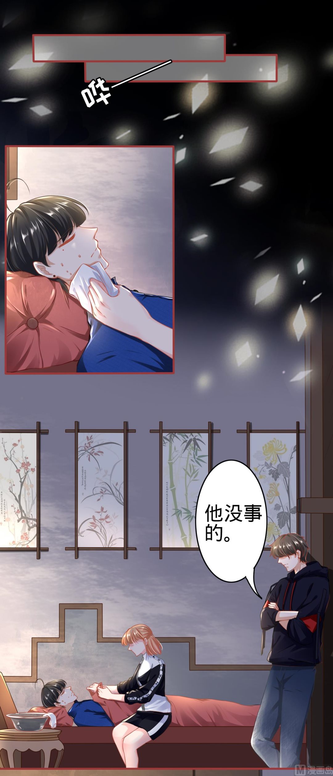 《神秘界的新娘》第139话 第6页