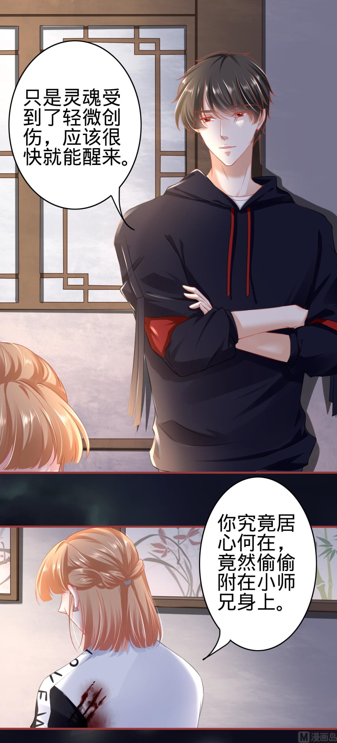 《神秘界的新娘》第139话 第7页