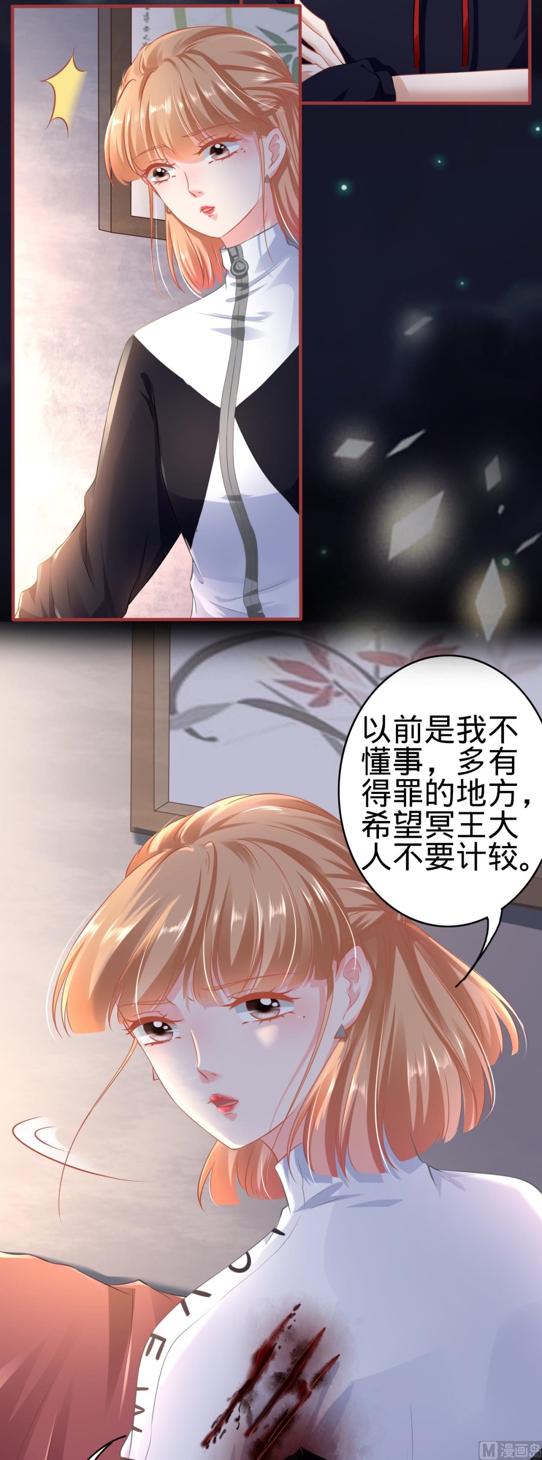 《神秘界的新娘》第139话 第9页