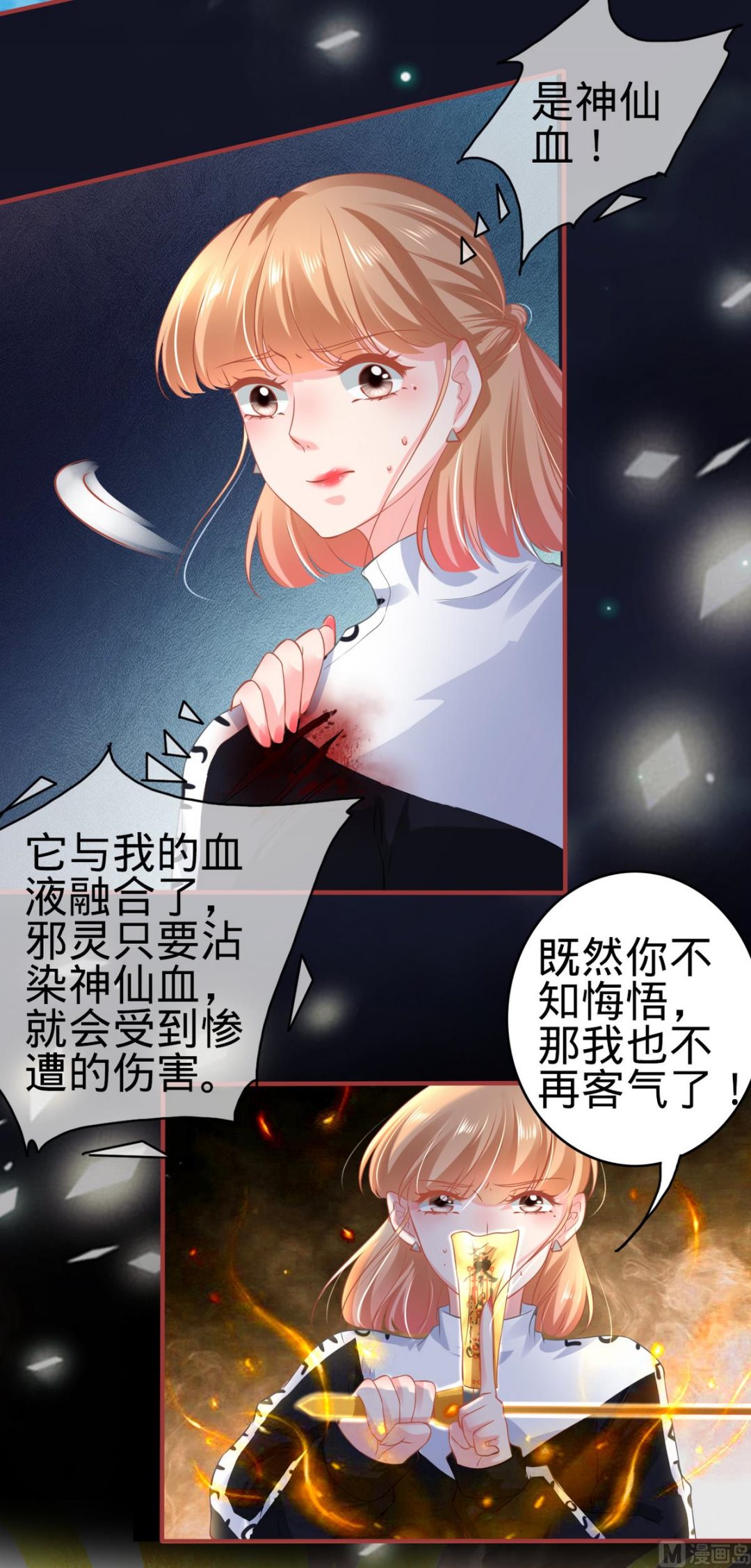 《神秘界的新娘》第138话 第12页