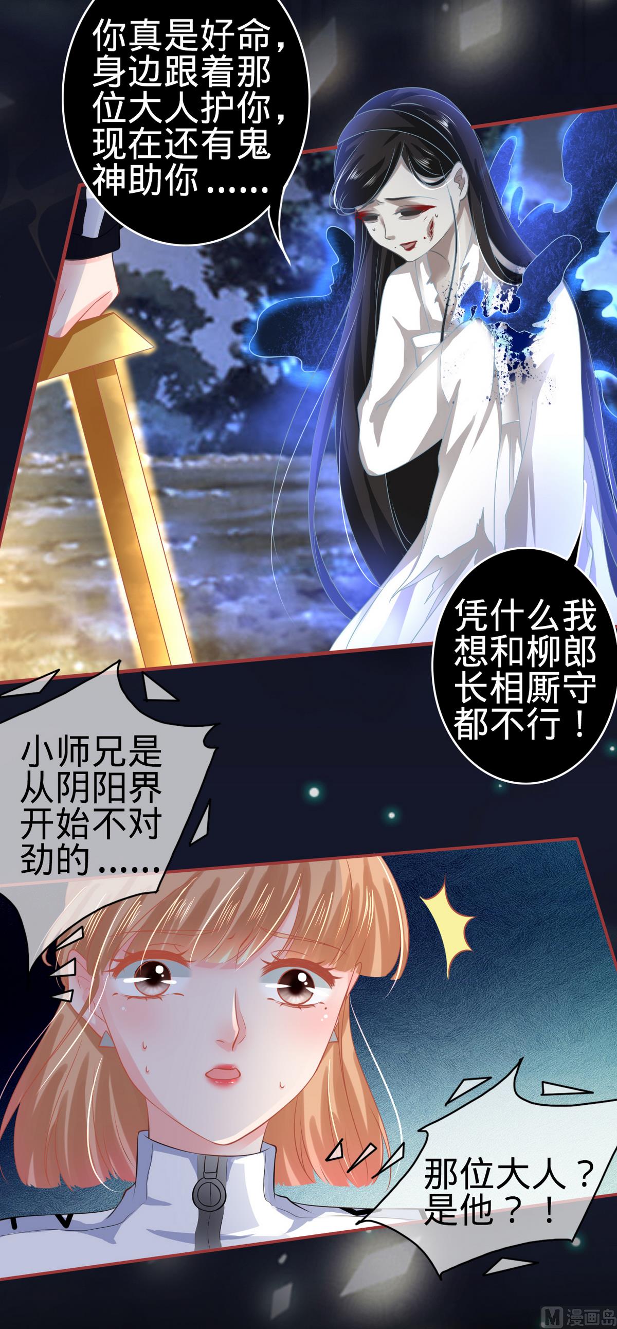 《神秘界的新娘》第138话 第20页