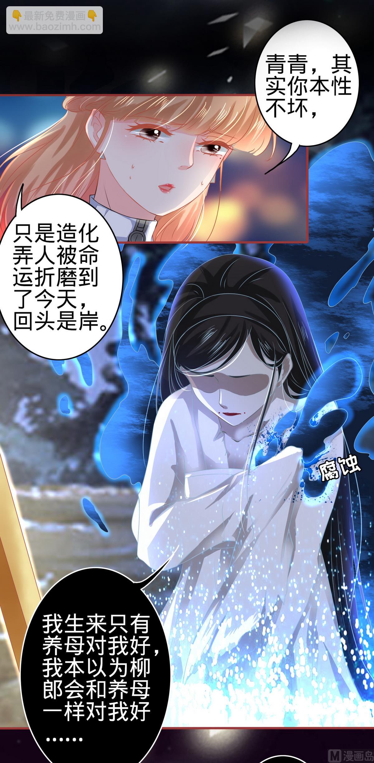 《神秘界的新娘》第138话 第21页
