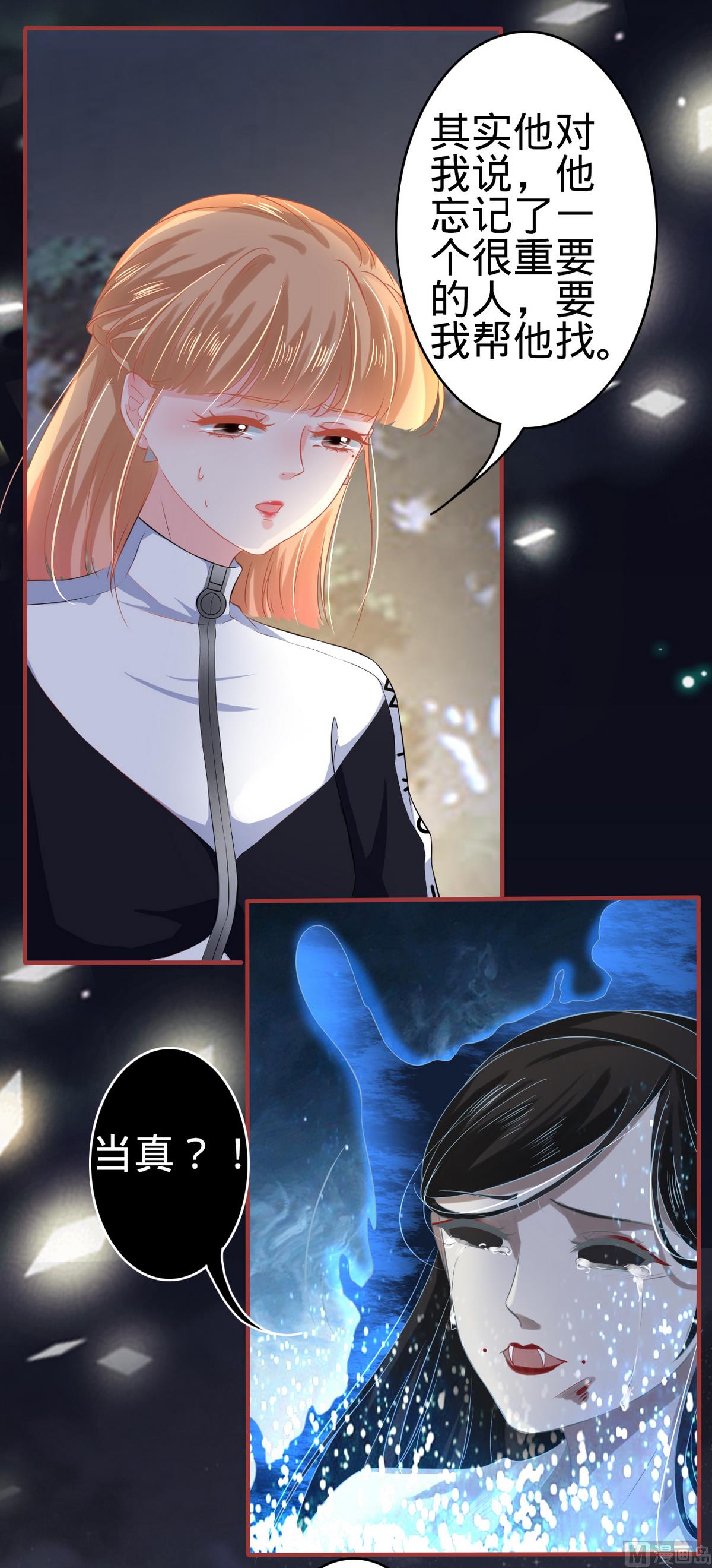 《神秘界的新娘》第138话 第23页