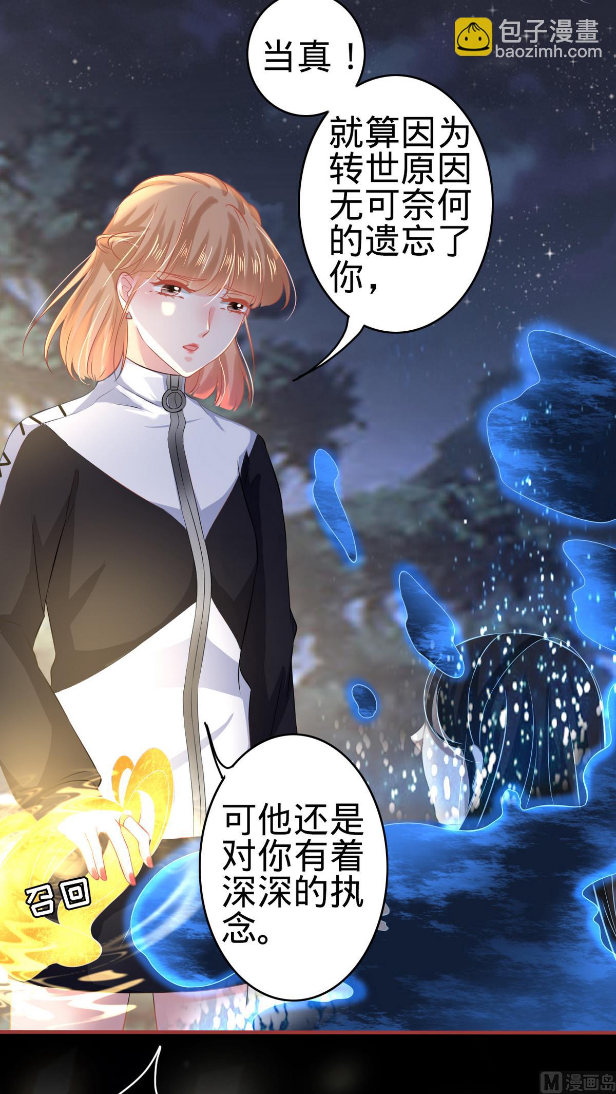 《神秘界的新娘》第138话 第24页