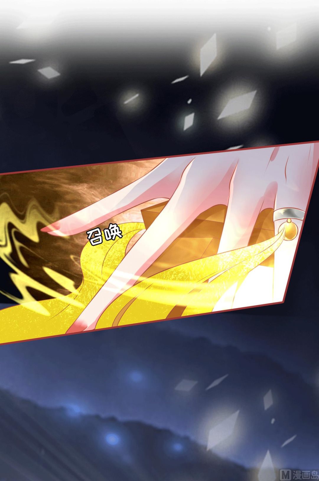 《神秘界的新娘》第138话 第2页