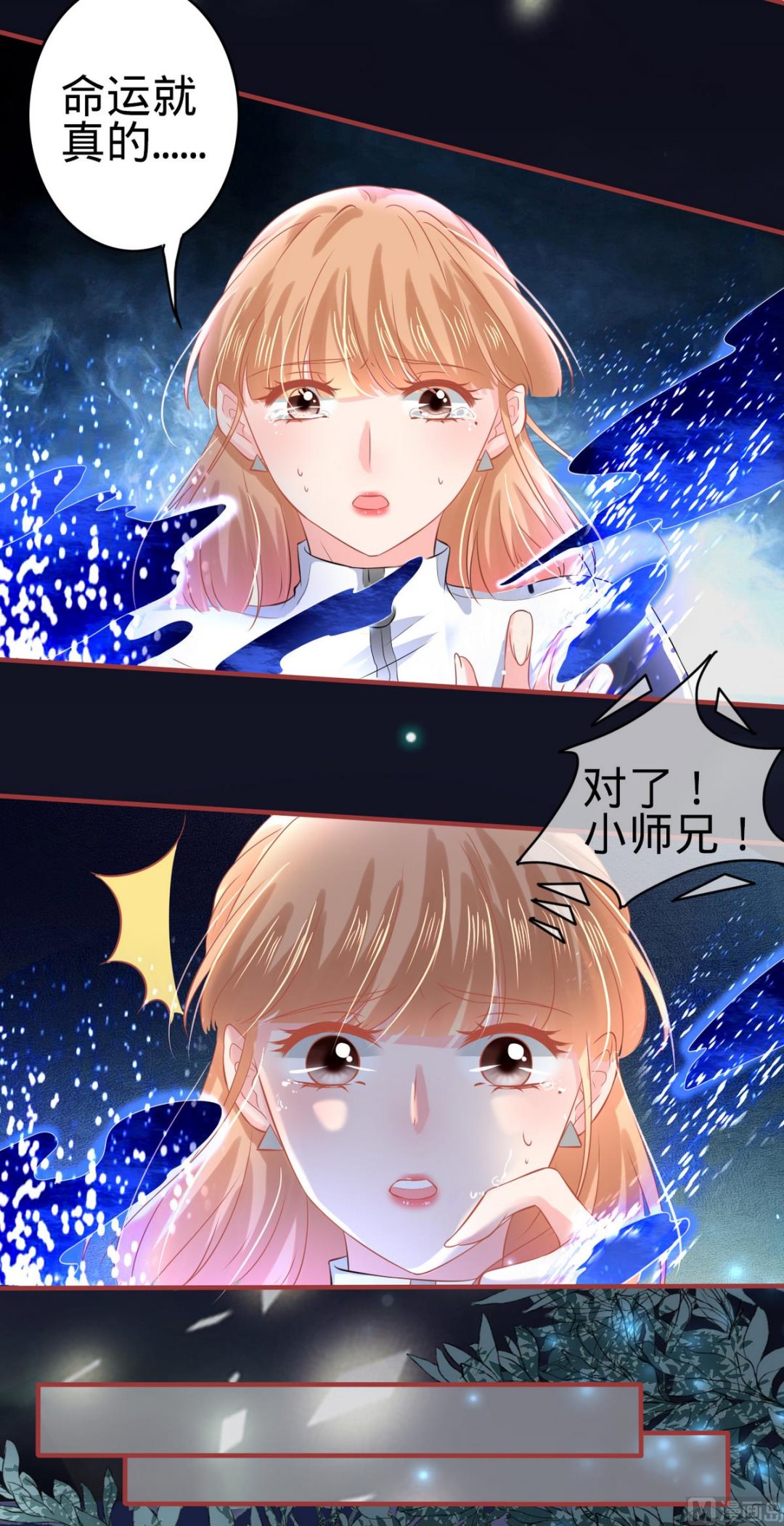 《神秘界的新娘》第138话 第31页