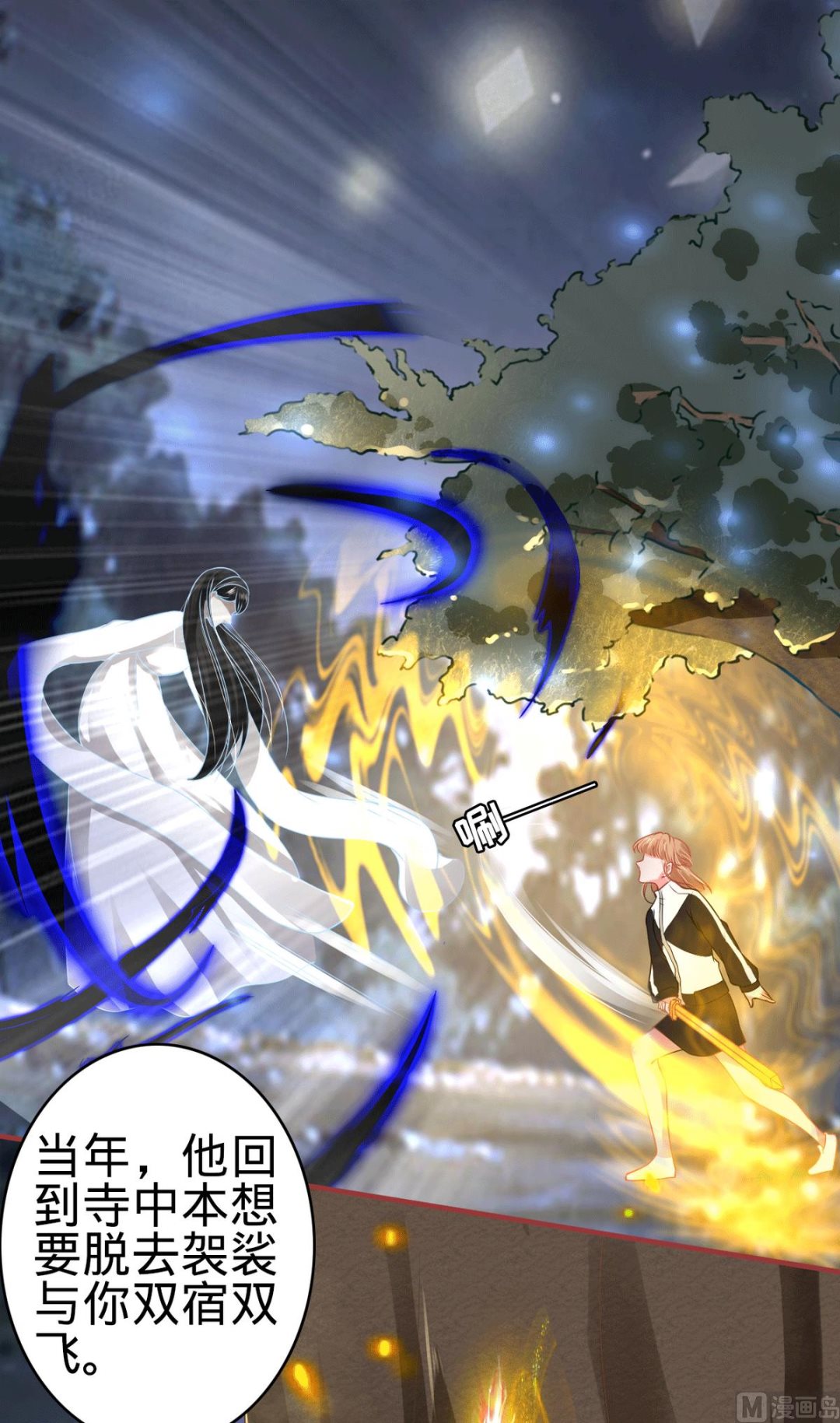 《神秘界的新娘》第138话 第3页