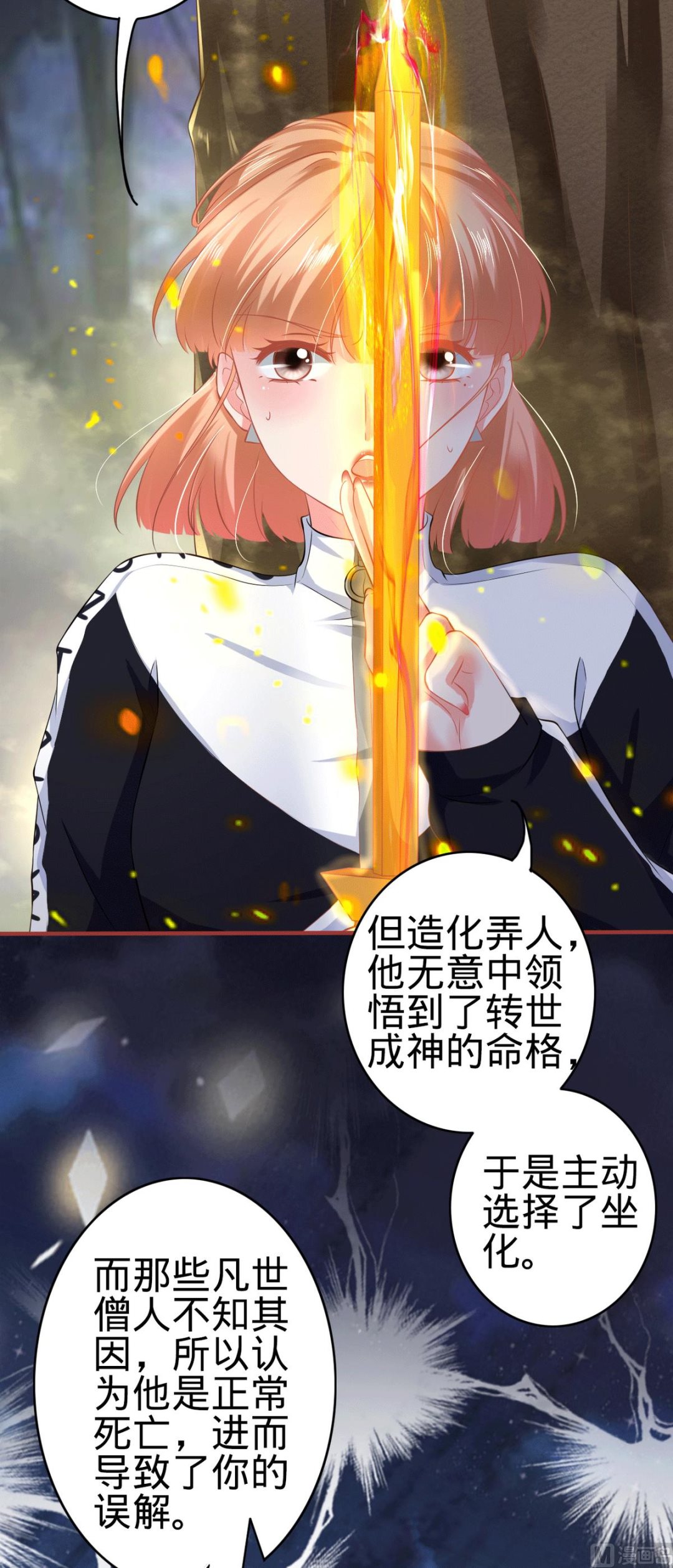 《神秘界的新娘》第138话 第4页
