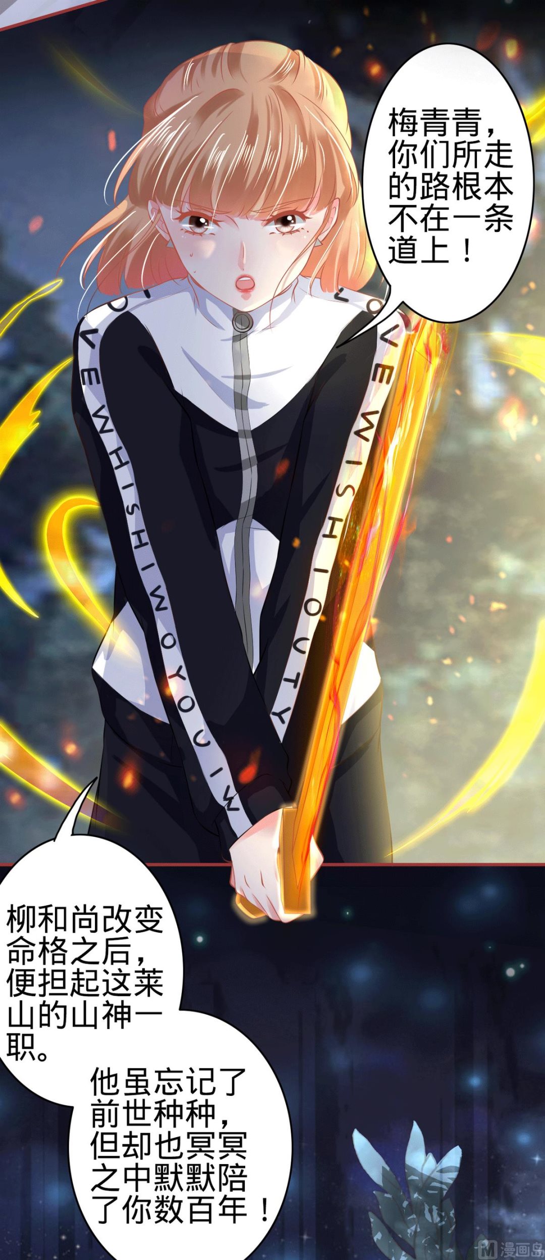 《神秘界的新娘》第138话 第6页