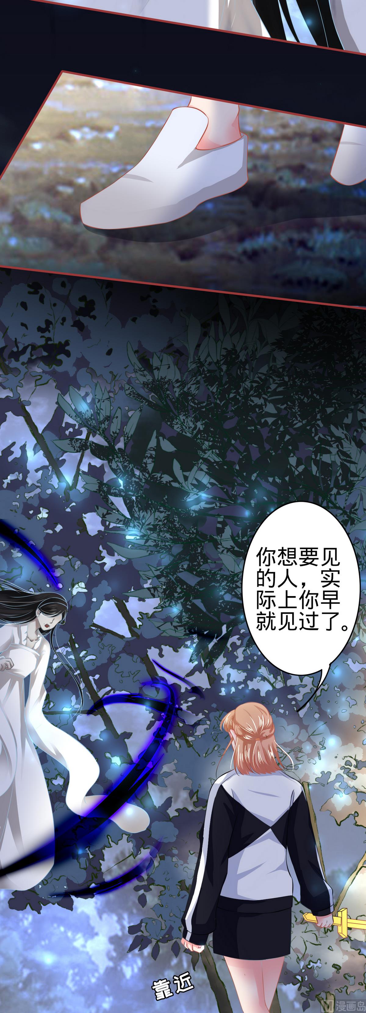 《神秘界的新娘》第138话 第8页