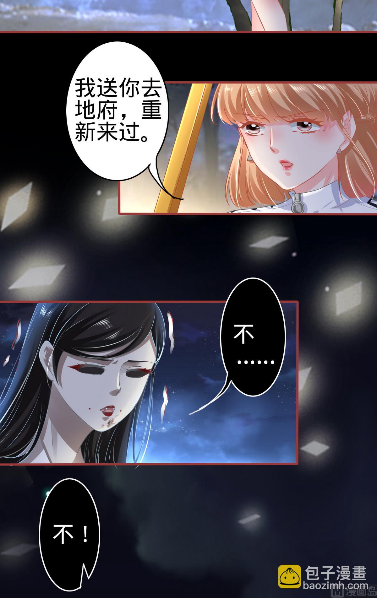 《神秘界的新娘》第138话 第9页