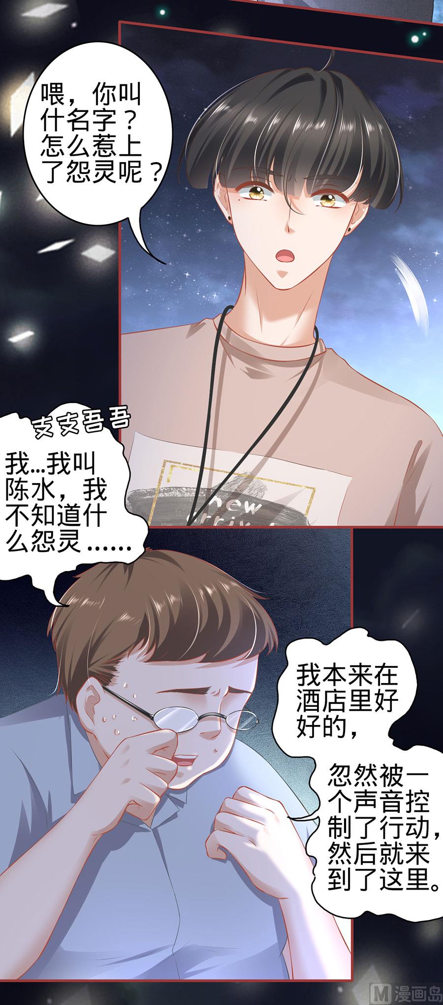 《神秘界的新娘》第142话 第11页