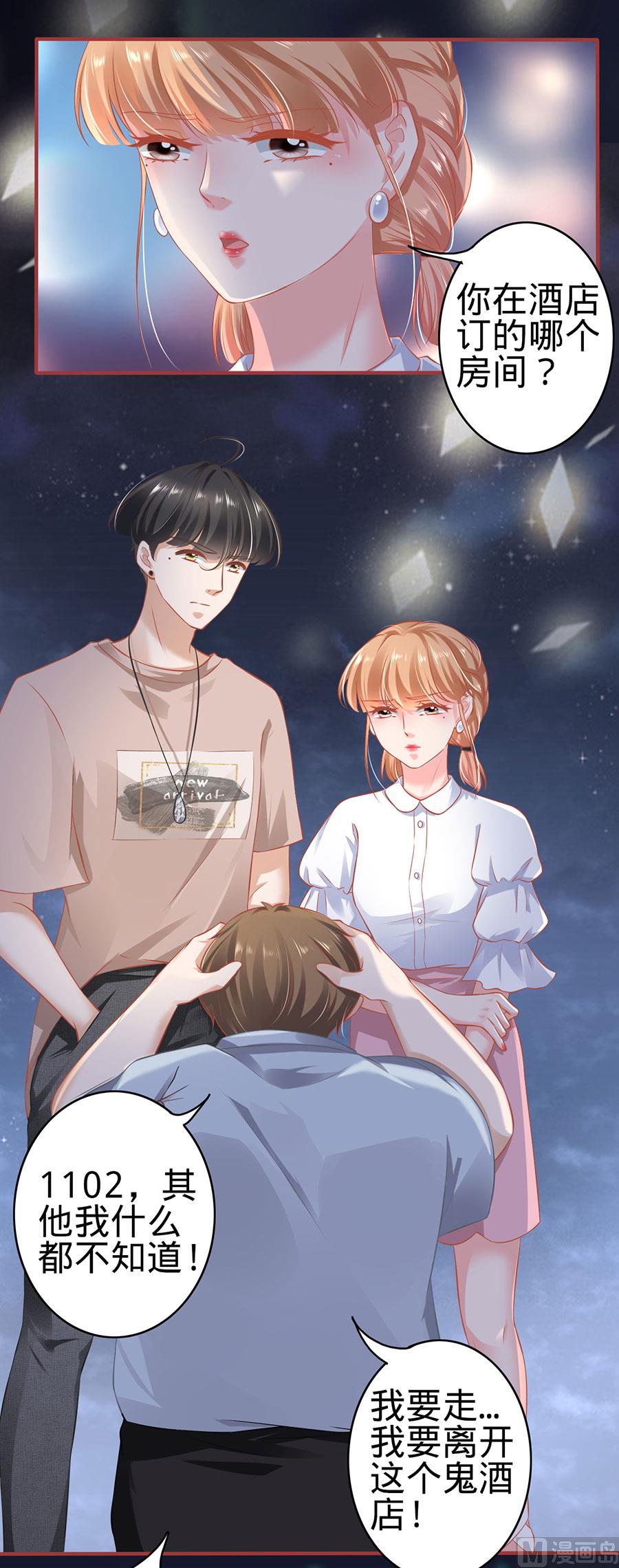 《神秘界的新娘》第142话 第12页