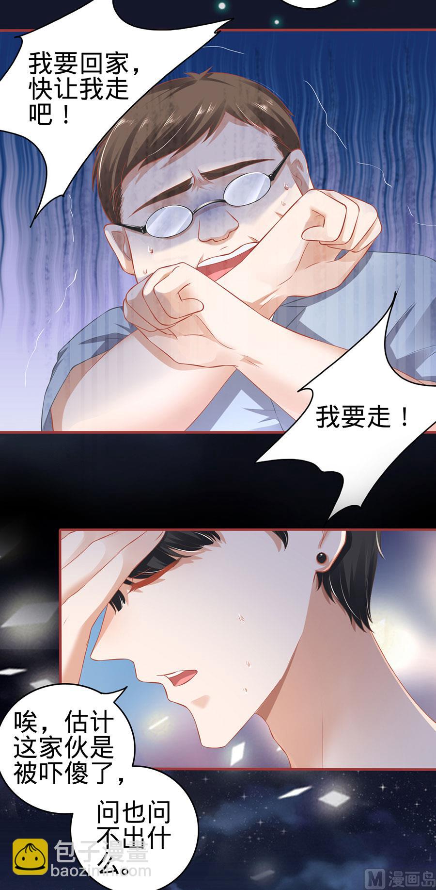 《神秘界的新娘》第142话 第13页