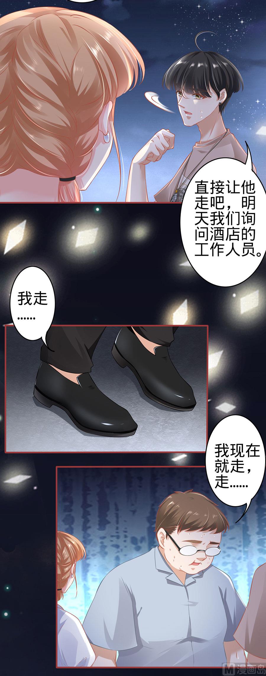 《神秘界的新娘》第142话 第14页