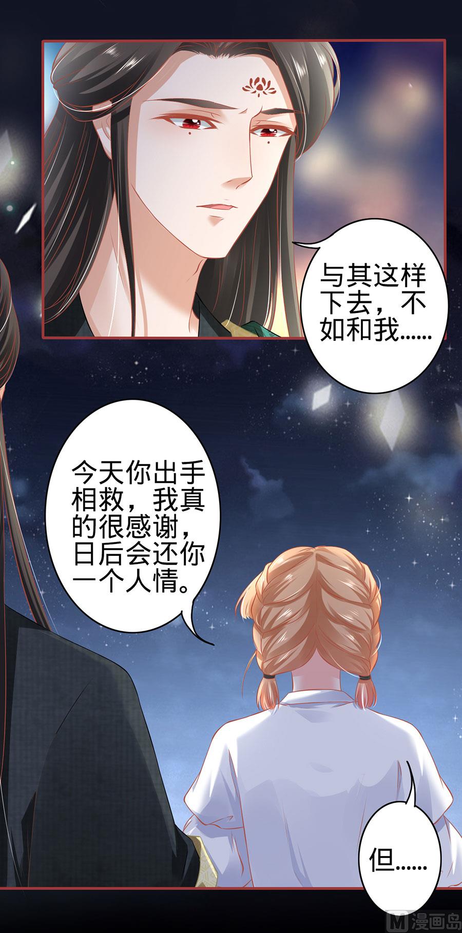 《神秘界的新娘》第142话 第16页