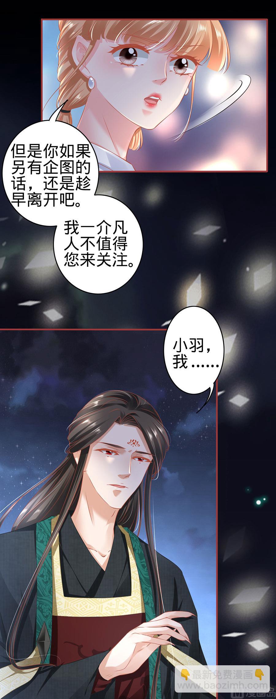 《神秘界的新娘》第142话 第17页