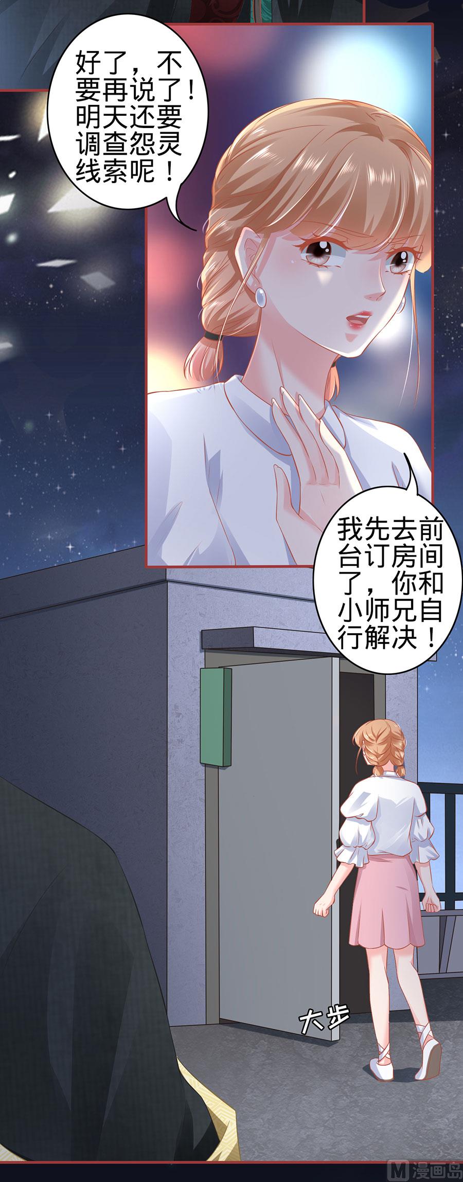 《神秘界的新娘》第142话 第18页