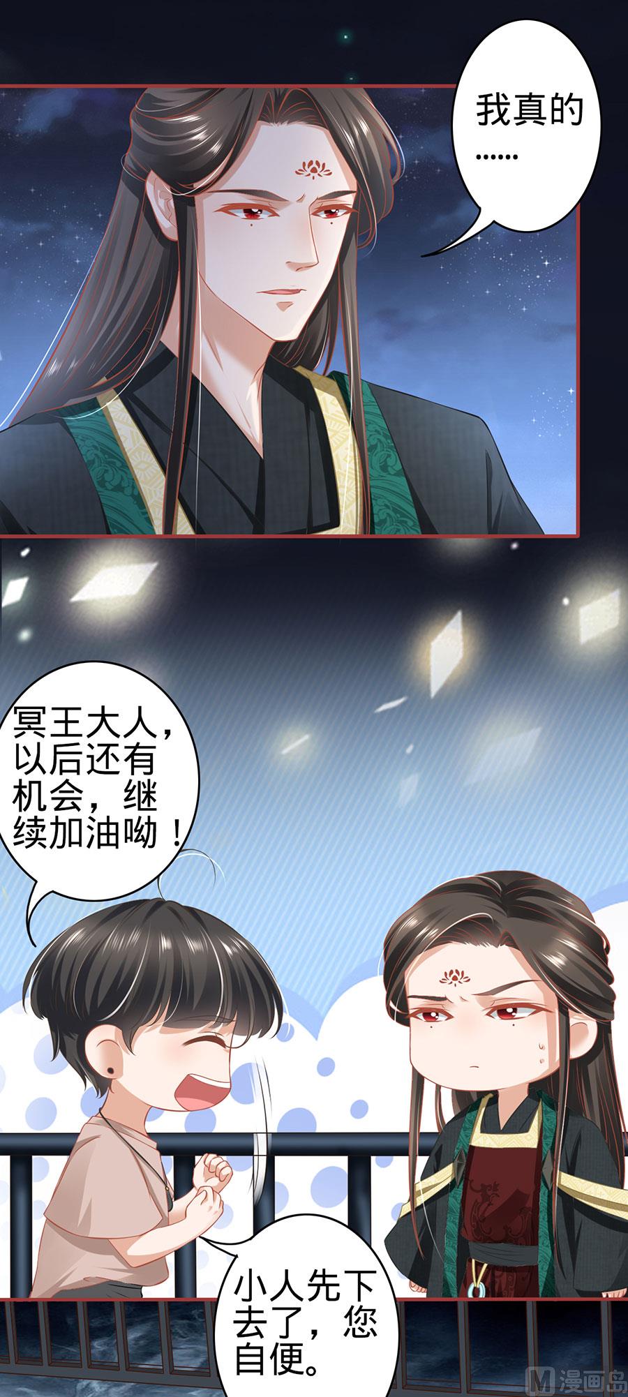 《神秘界的新娘》第142话 第19页