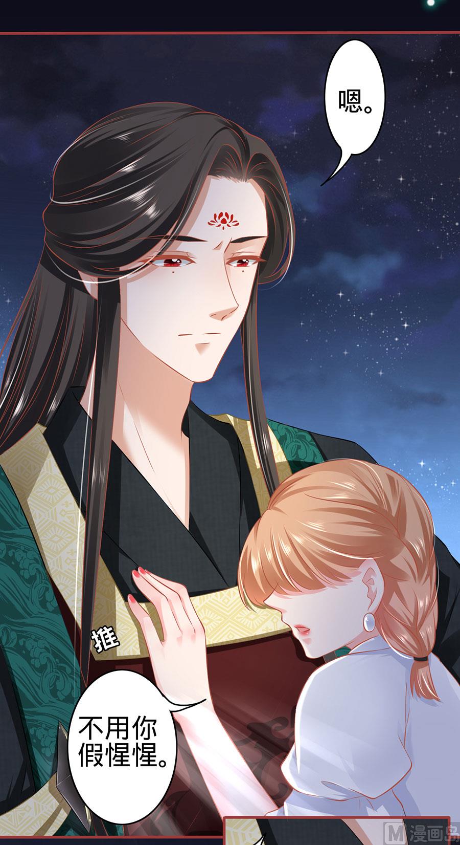 《神秘界的新娘》第142话 第3页
