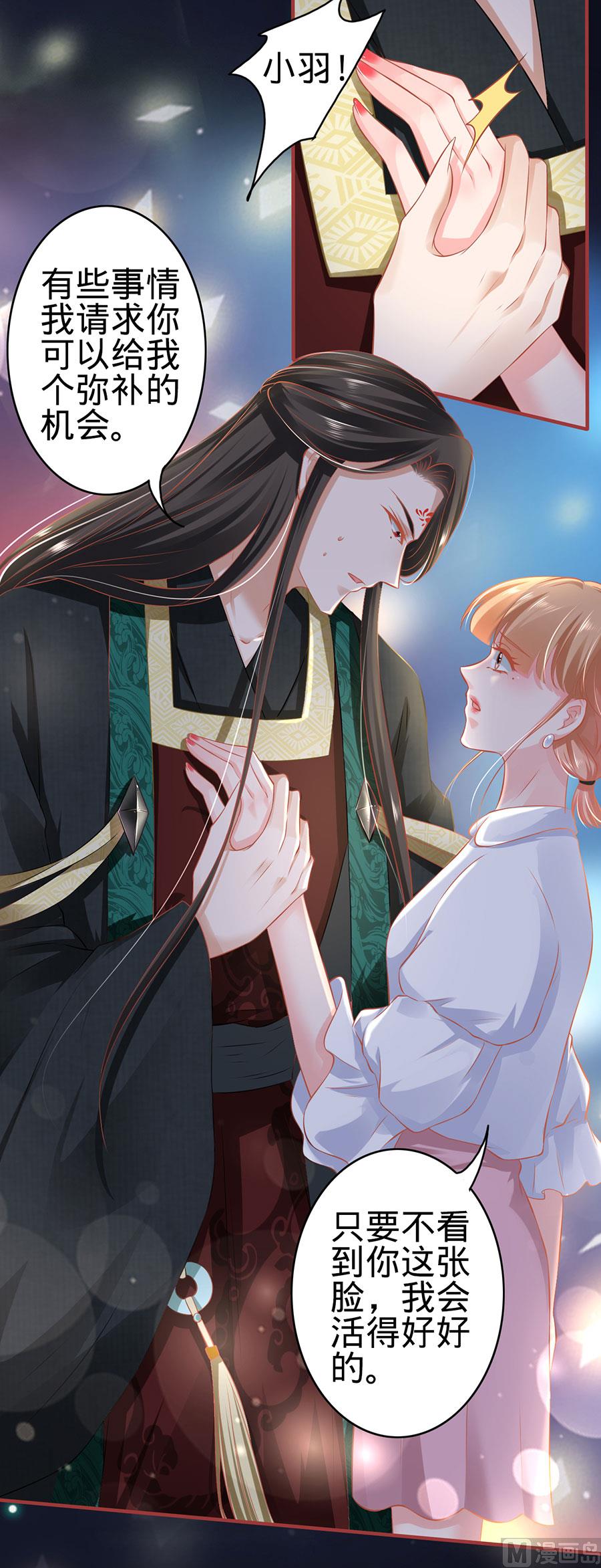《神秘界的新娘》第142话 第4页