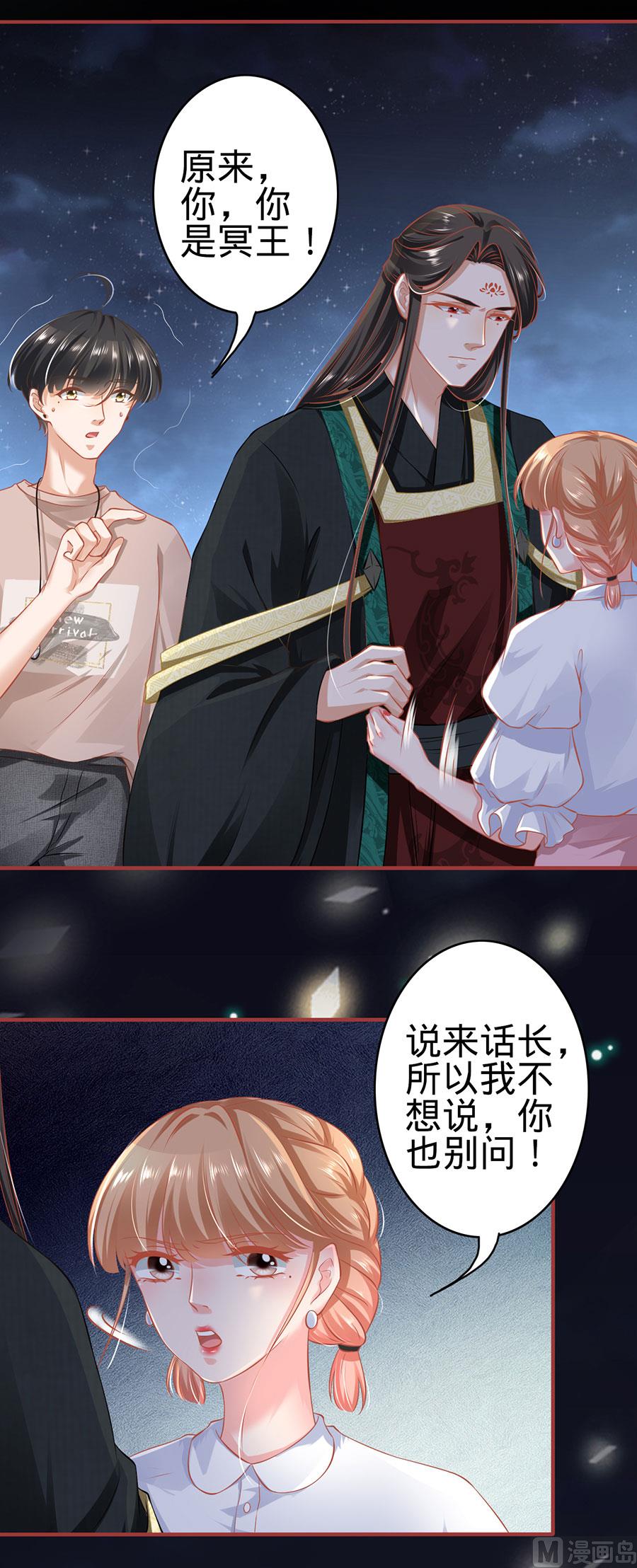 《神秘界的新娘》第142话 第6页